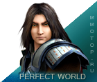 ������� �������� Perfect World