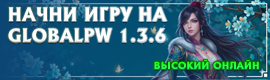 GlobalPW 1.3.6 • ЛЕГКИЙ СТАРТ • УНИКАЛЬНЫЙ КОНТЕНТ