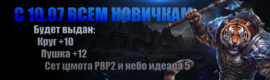 NoMercyPW PVE 1.7+ Вход новичкам в описании