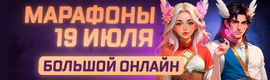 🔮 ASGARD — ОНЛАЙН 5000+ / МАРАФОН 19 ИЮЛЯ