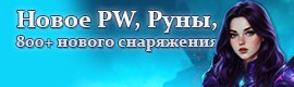 PvEPW 1.6.2 БОЛЬШОЙ ОНЛАЙН! НЕДАВНО ОТКРЫЛИСЬ!