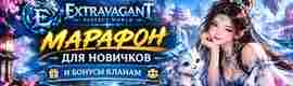 Extravagant 1.5.5